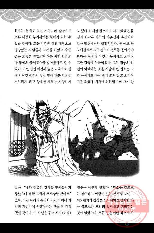 박봉성 삼국지 3부 9권 189