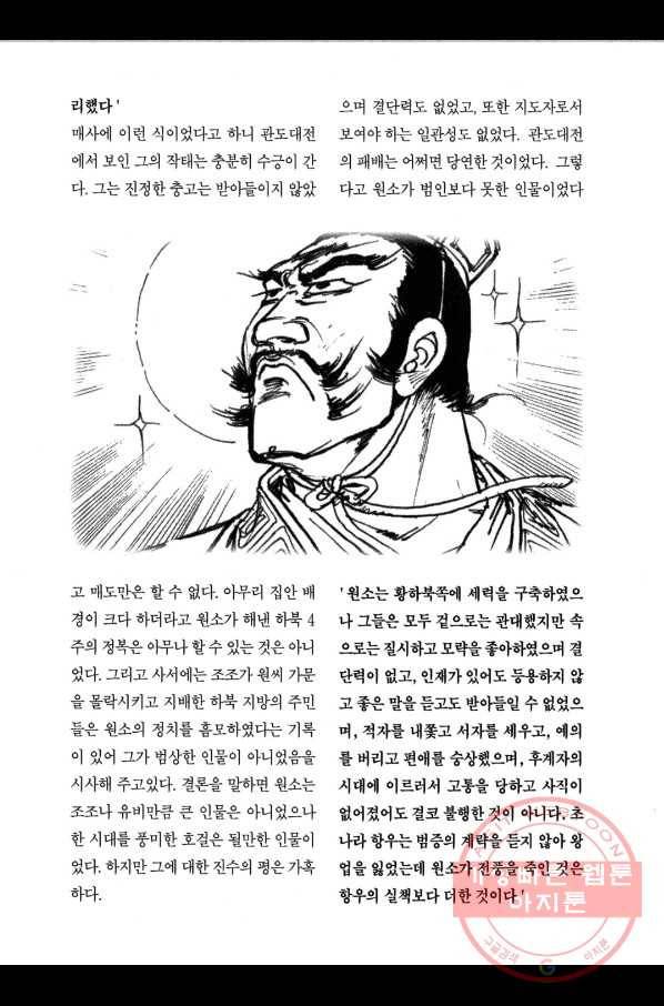 박봉성 삼국지 3부 9권 190