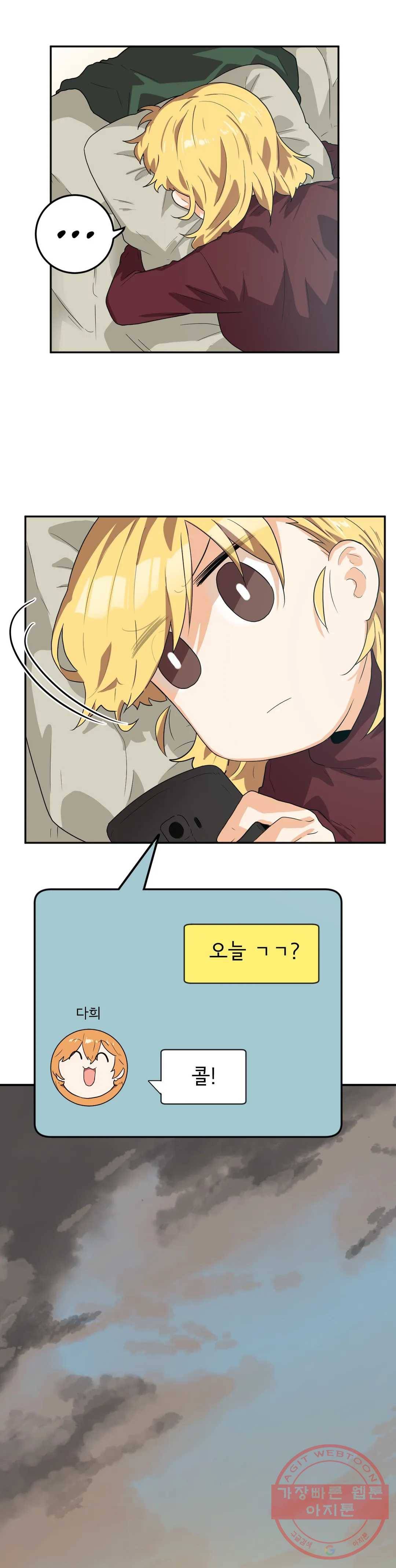 하루종일 조아영 134화 (2부 39화) 17