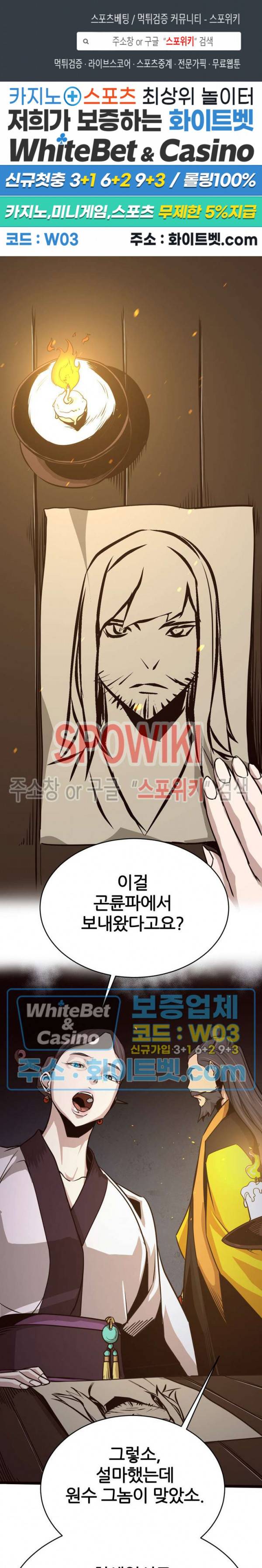 원수 38화 1