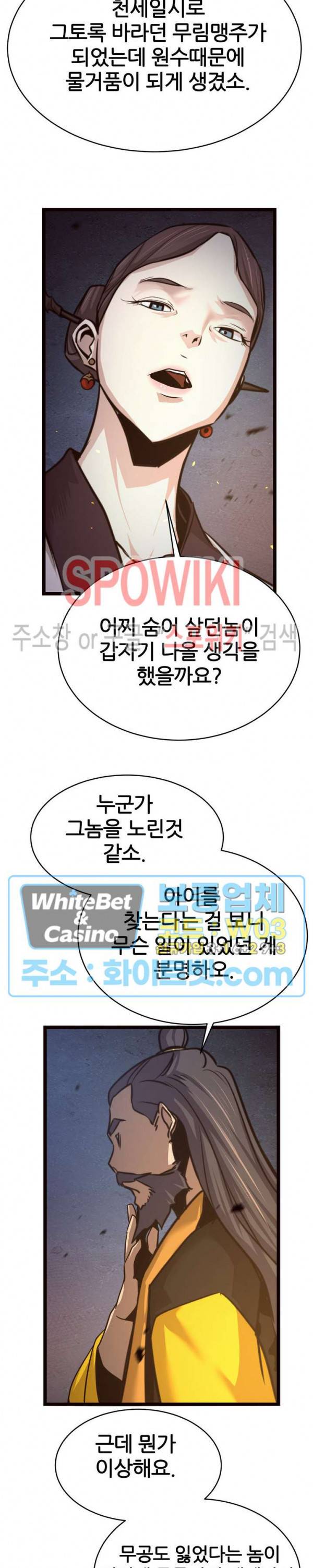 원수 38화 2