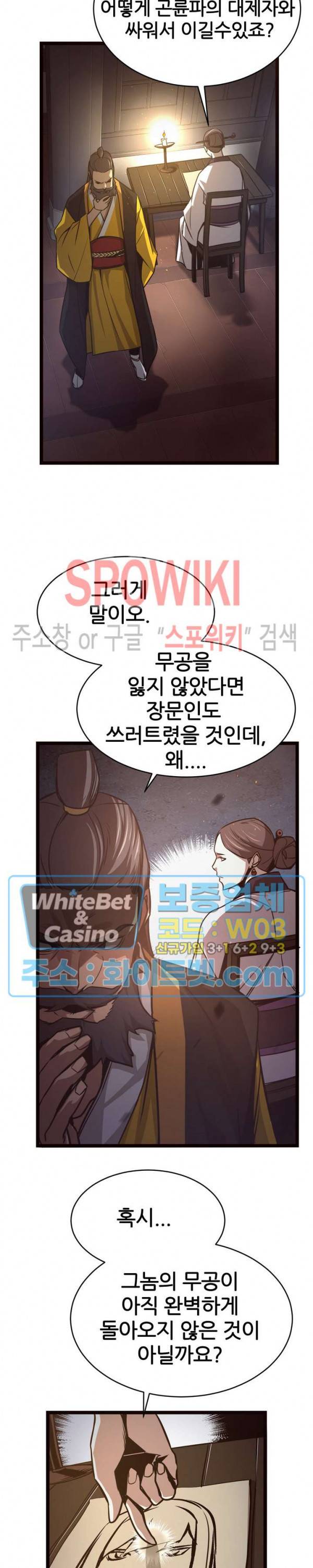원수 38화 3