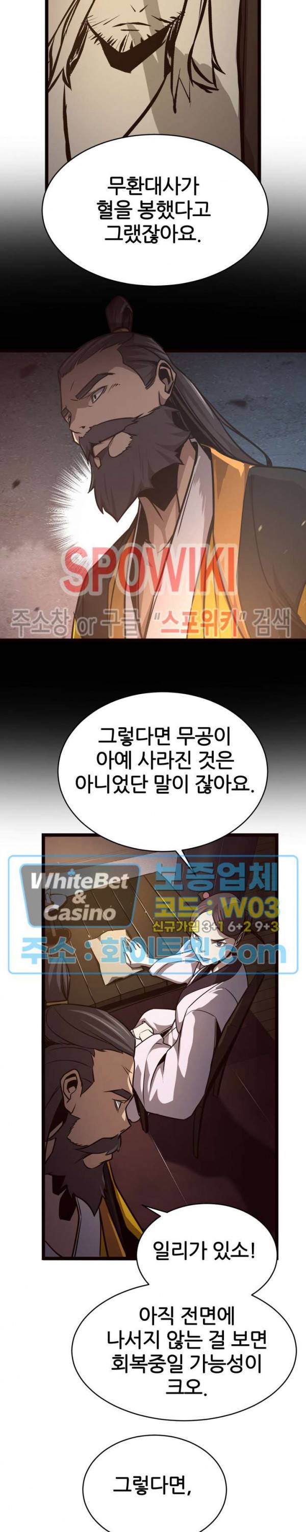 원수 38화 4