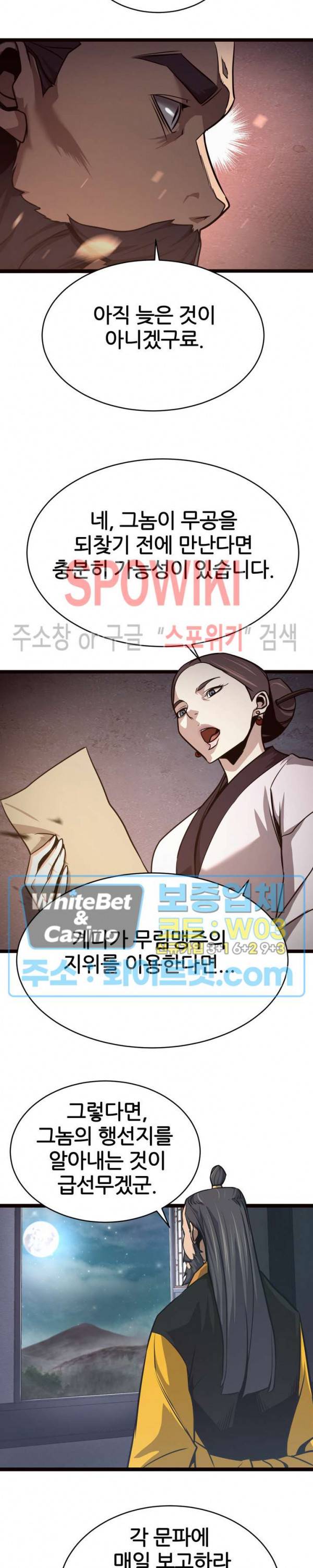 원수 38화 5