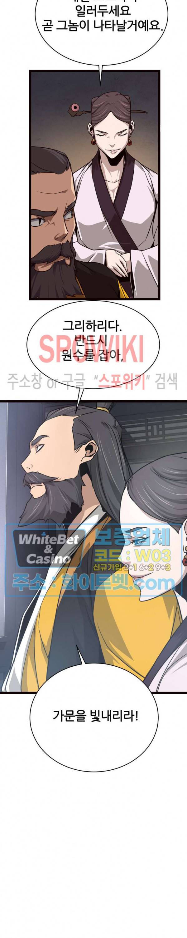 원수 38화 6