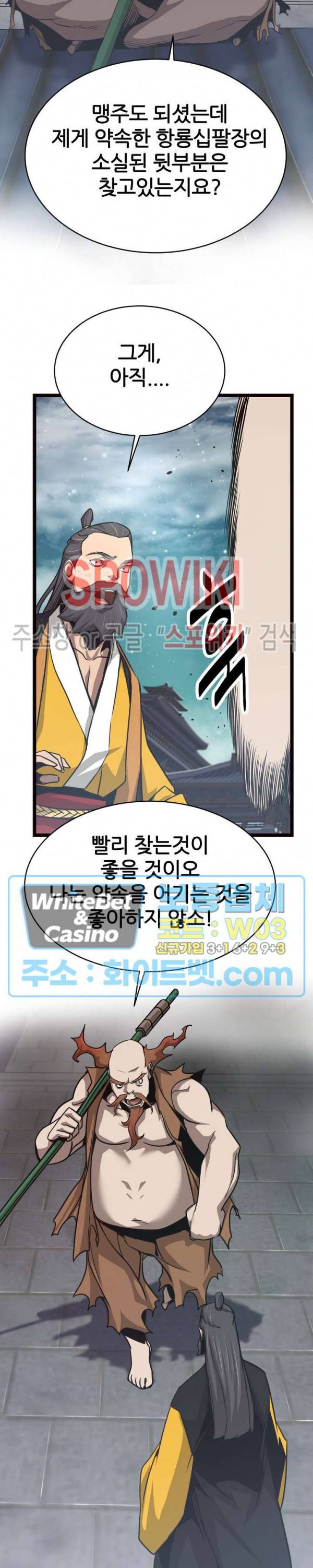 원수 38화 8