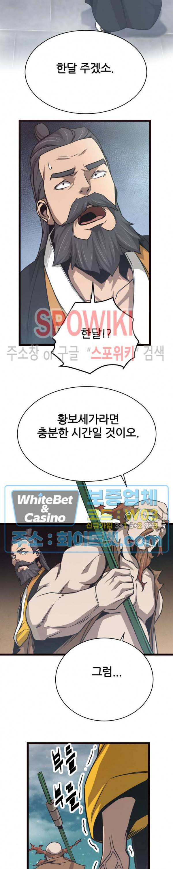 원수 38화 9