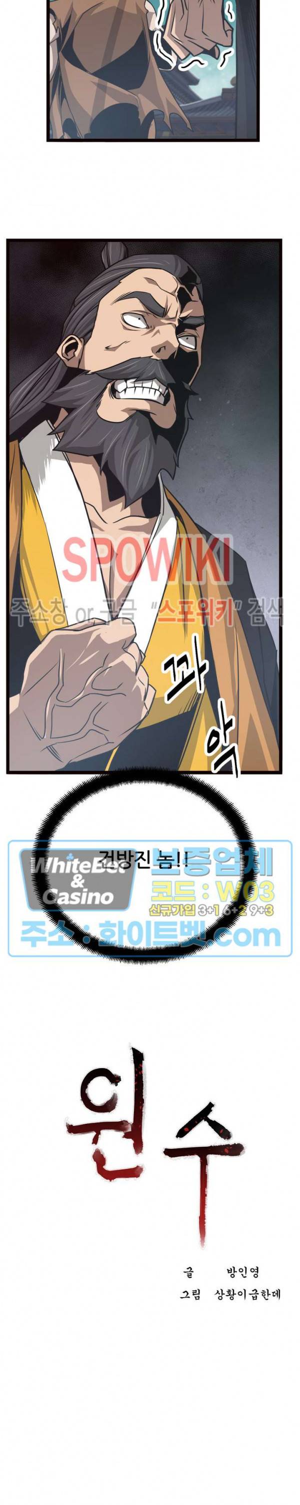 원수 38화 10