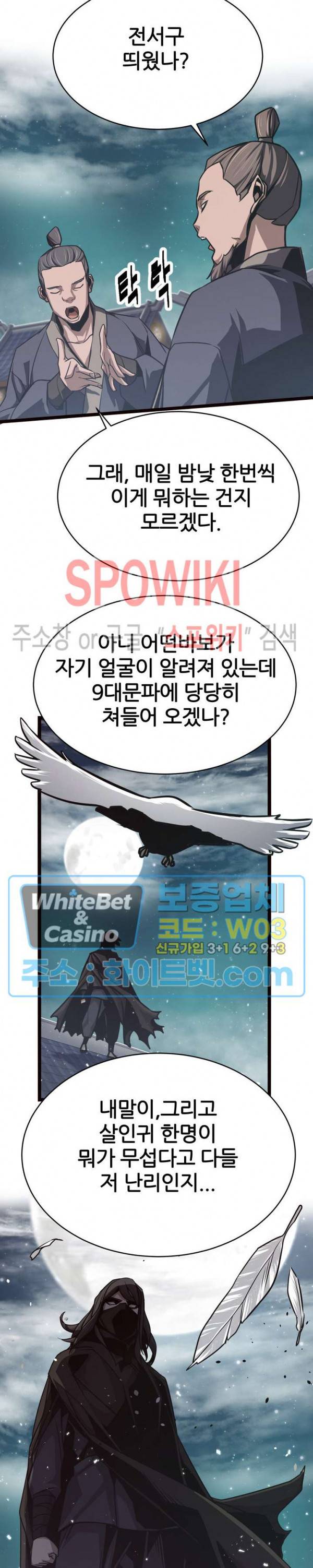 원수 38화 12