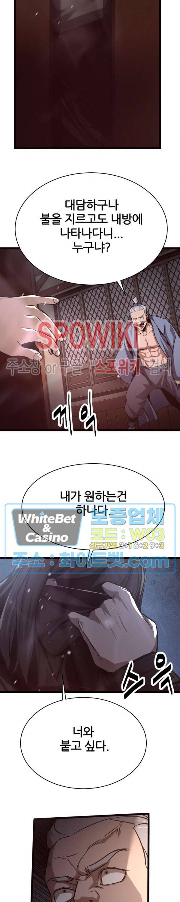 원수 38화 17
