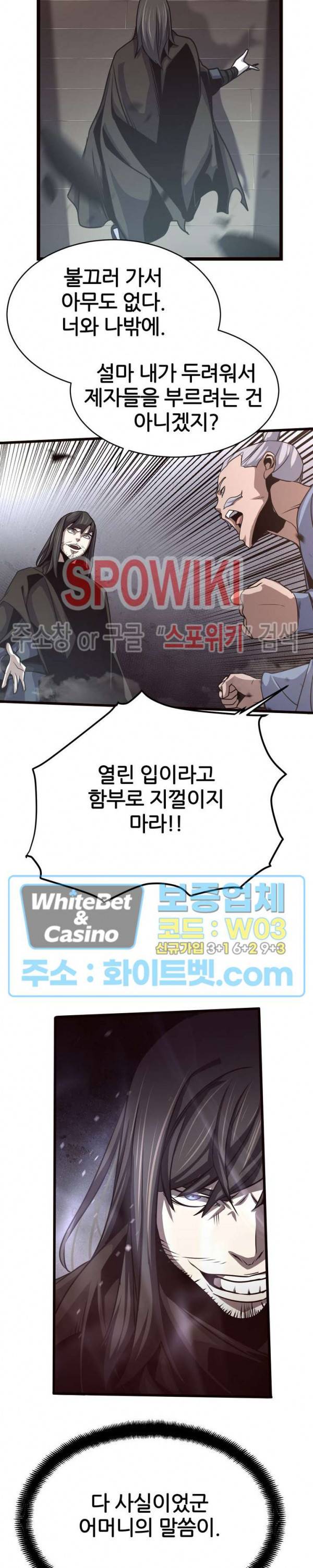 원수 38화 19