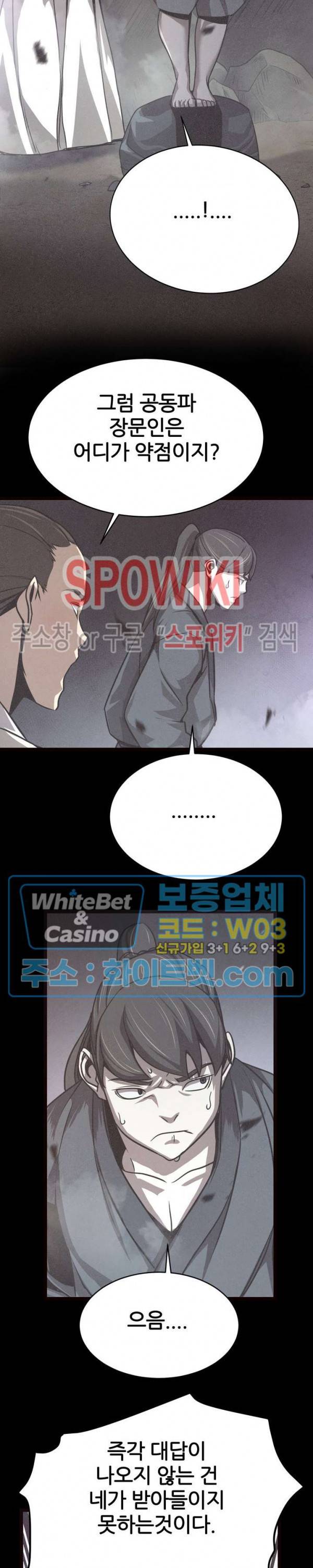 원수 38화 21
