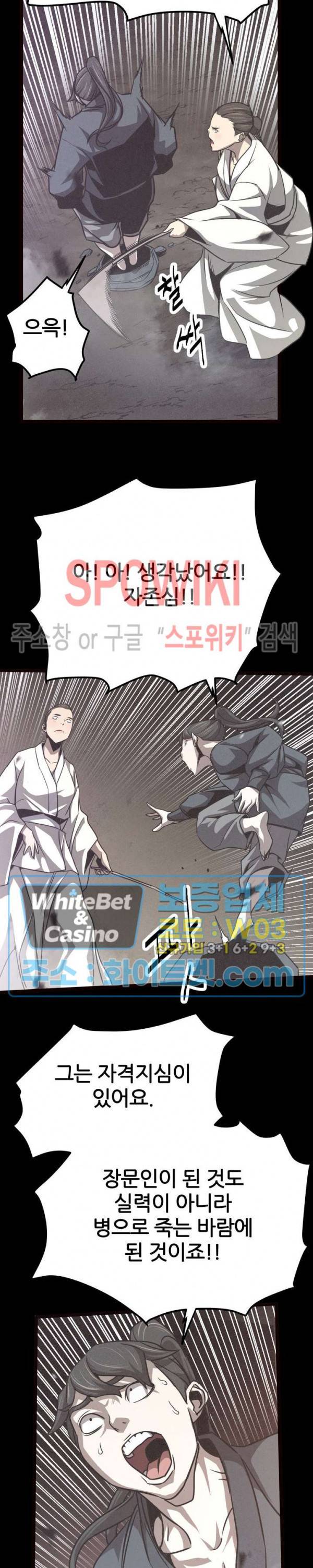 원수 38화 22