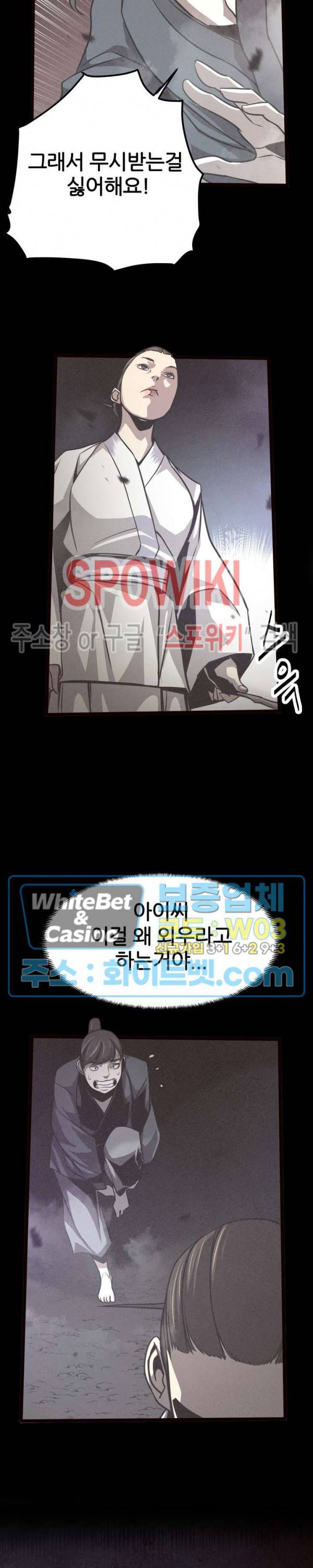 원수 38화 23