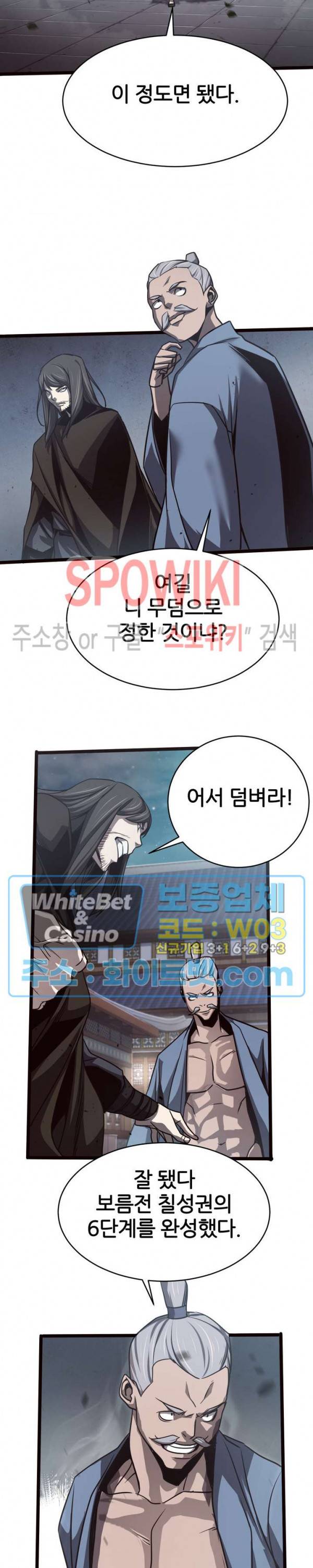 원수 38화 26