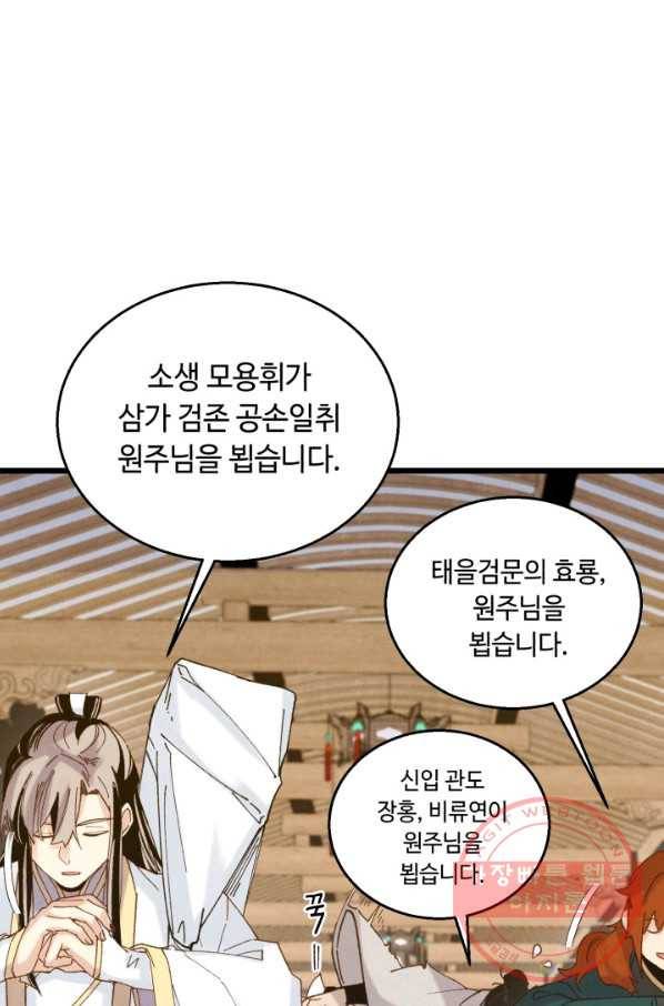 비뢰도 114화 2