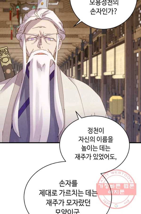 비뢰도 114화 4