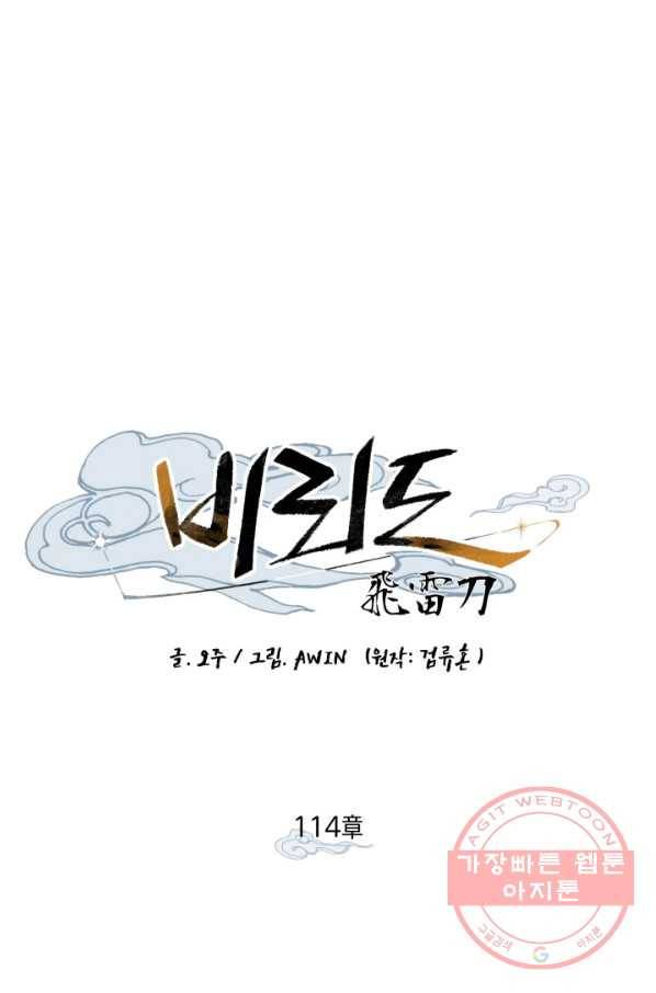 비뢰도 114화 7