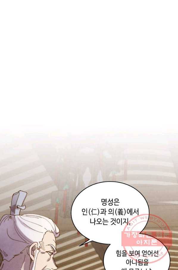비뢰도 114화 8