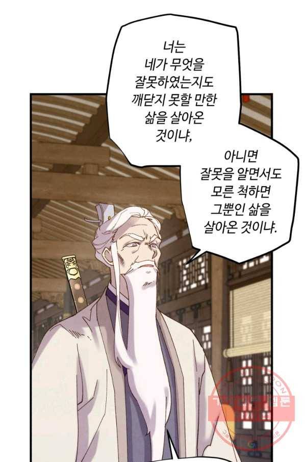 비뢰도 114화 10
