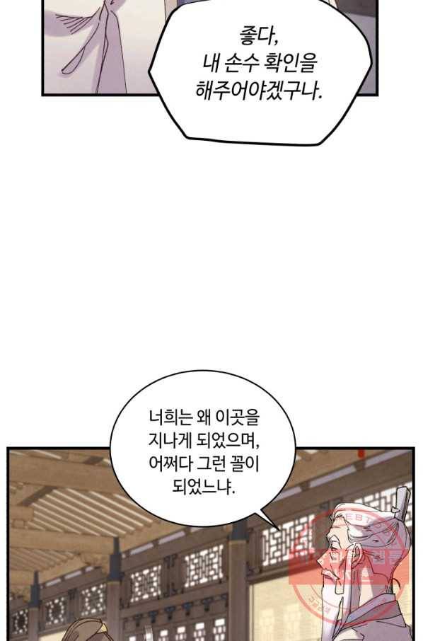 비뢰도 114화 11