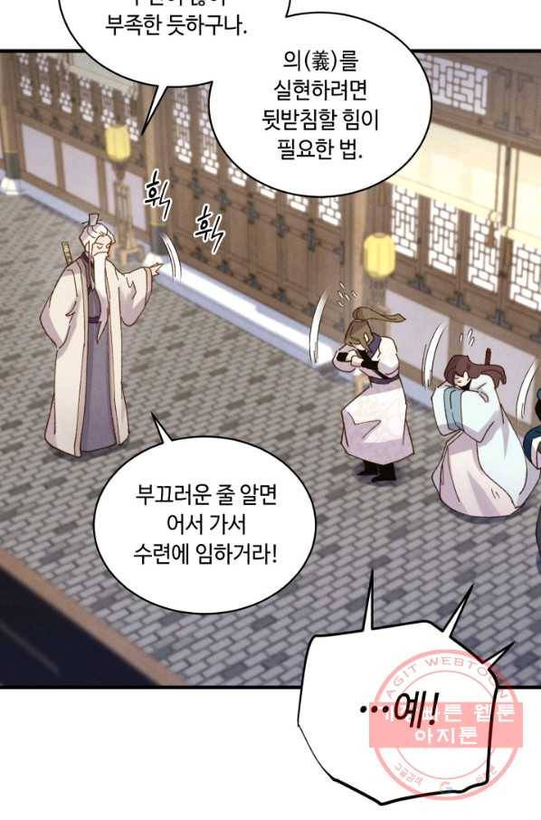 비뢰도 114화 13