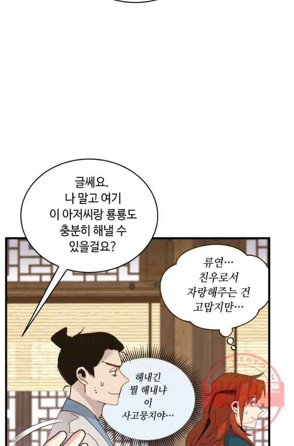 비뢰도 114화 21