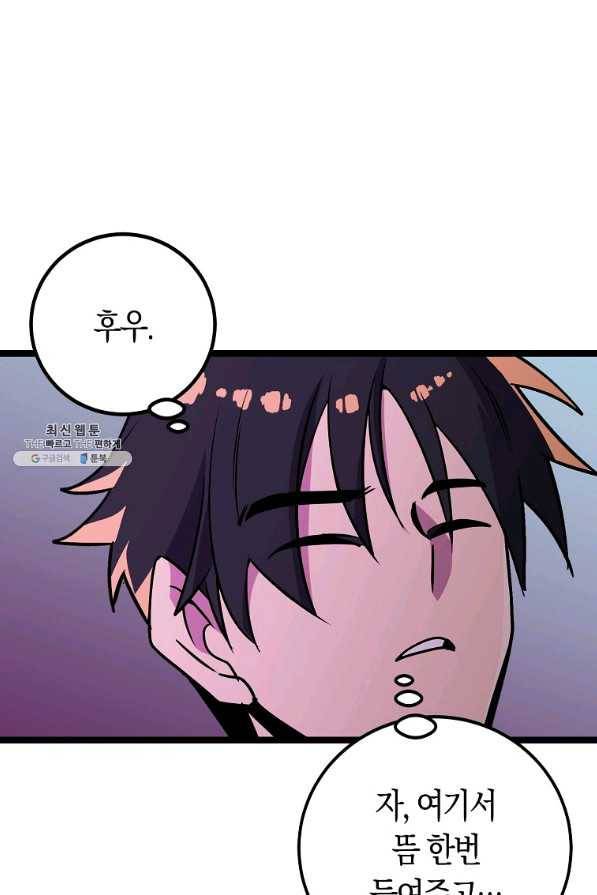 절대무신 79화 5
