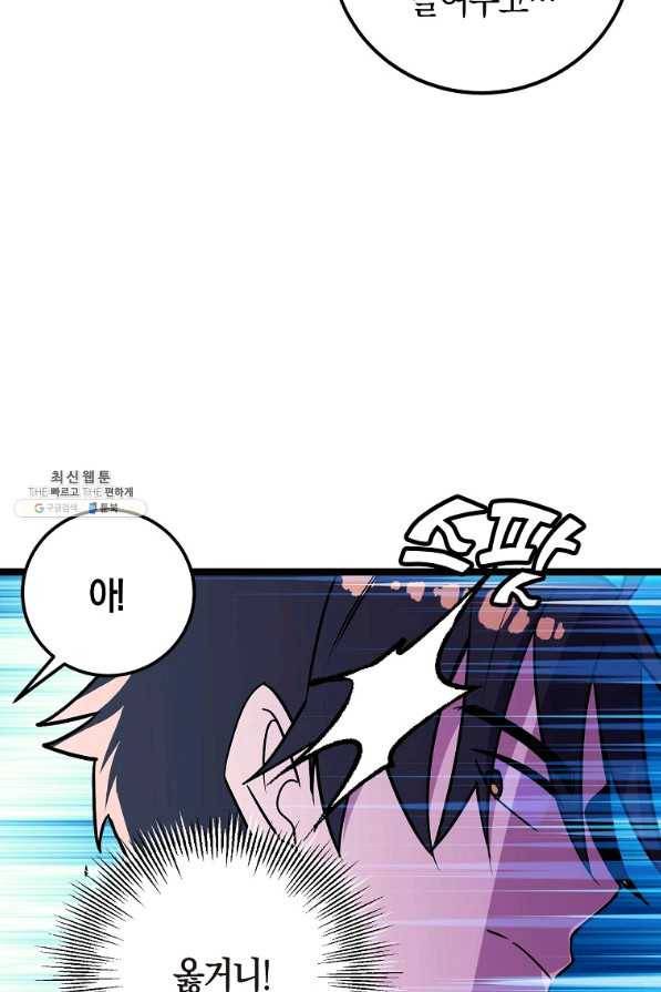 절대무신 79화 6
