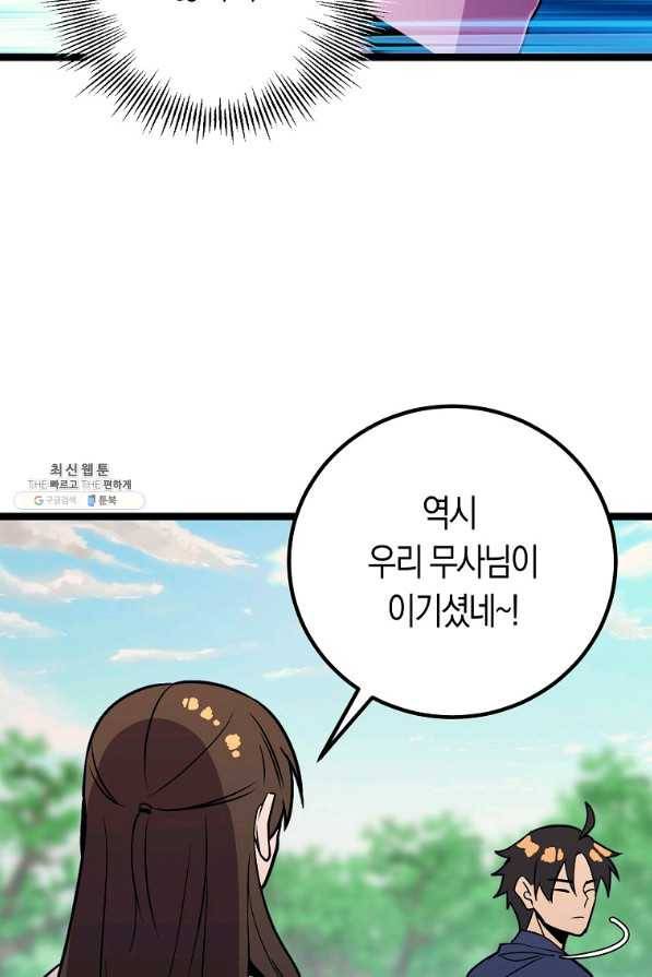 절대무신 79화 7
