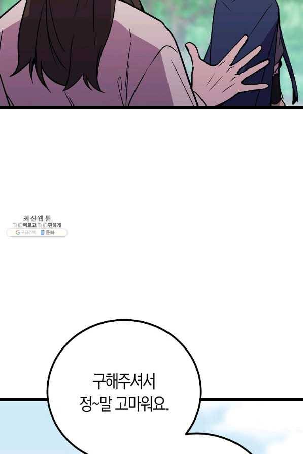 절대무신 79화 8