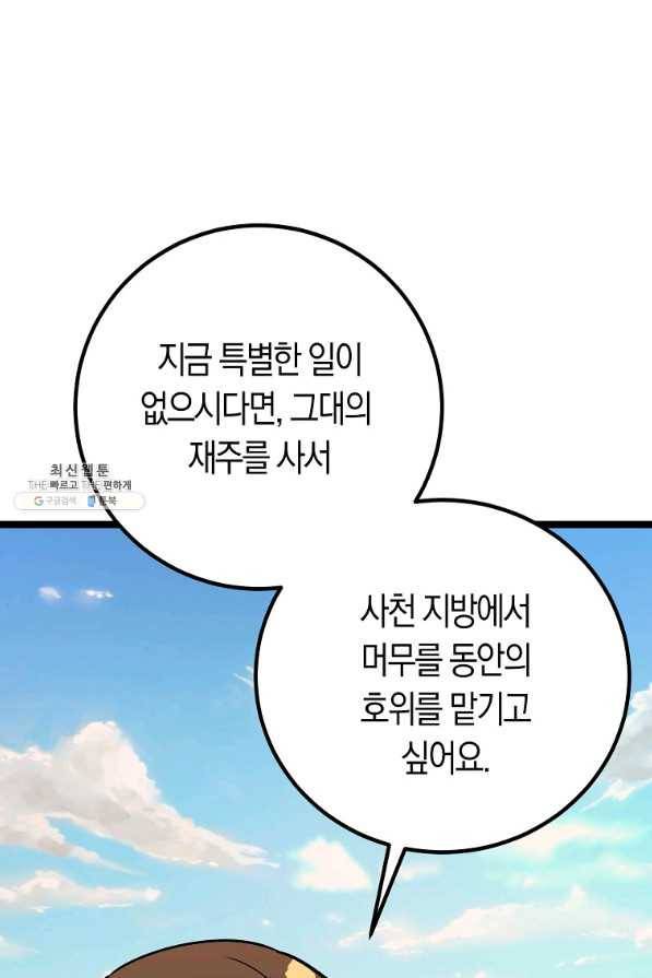 절대무신 79화 13