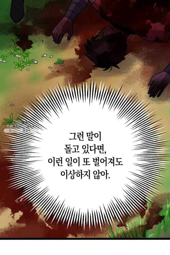 절대무신 79화 18