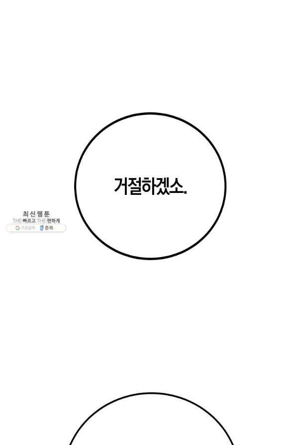 절대무신 79화 19