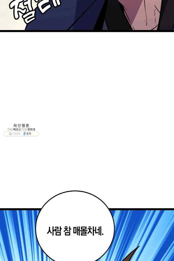 절대무신 79화 21