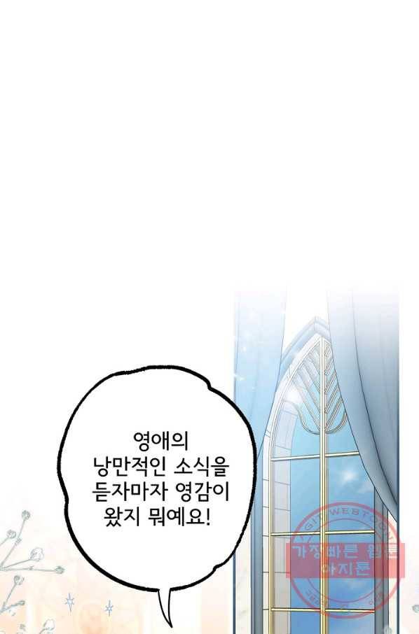 모든 게 착각이었다 65화 1