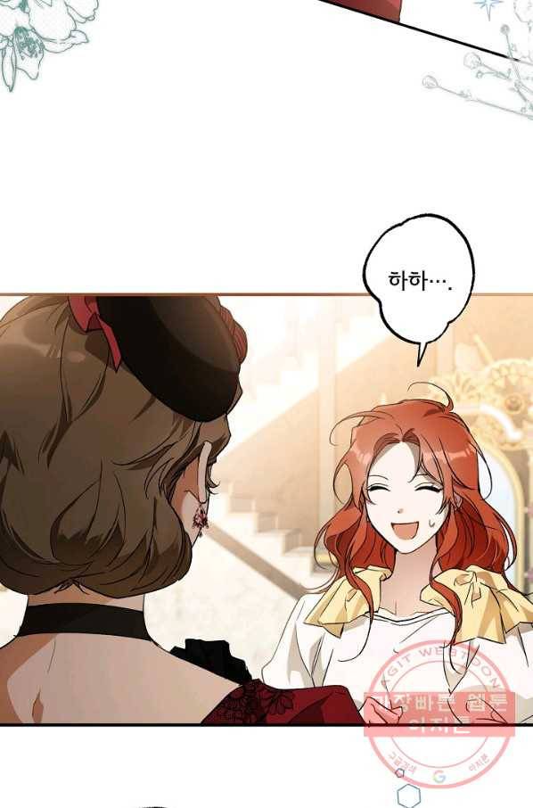 모든 게 착각이었다 65화 3