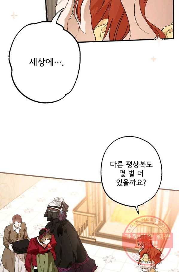모든 게 착각이었다 65화 8