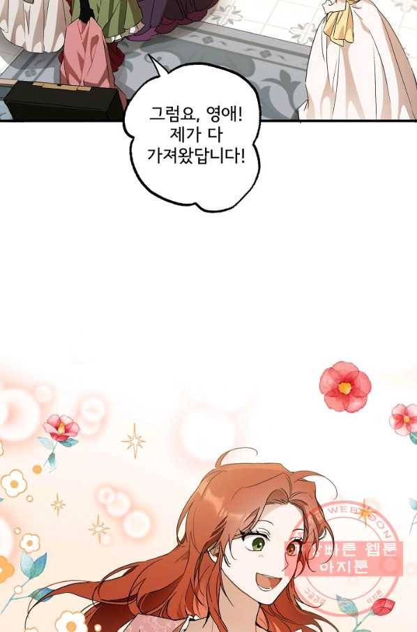 모든 게 착각이었다 65화 9