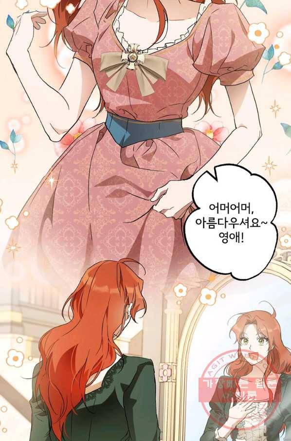 모든 게 착각이었다 65화 10