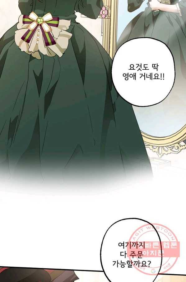 모든 게 착각이었다 65화 11