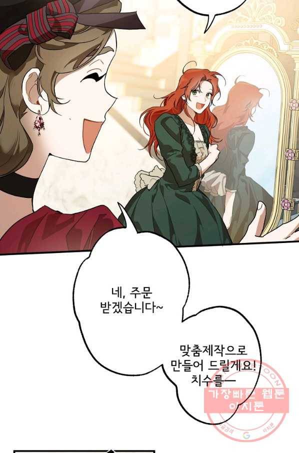 모든 게 착각이었다 65화 12