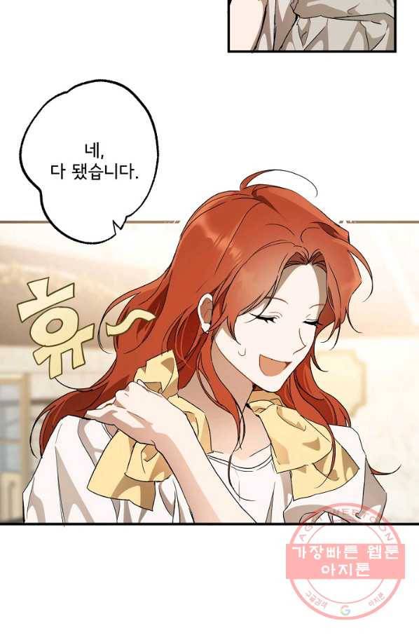 모든 게 착각이었다 65화 14