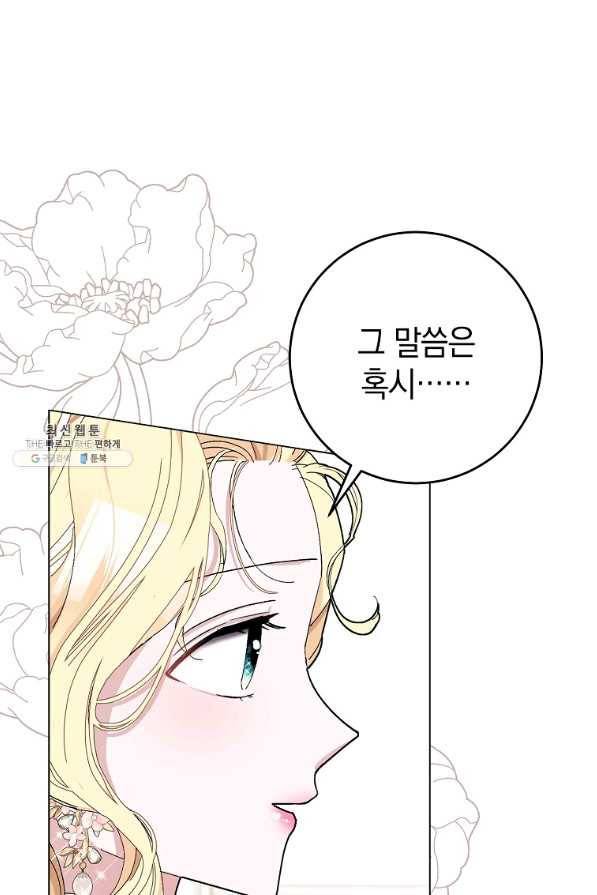 남편님, 다시 결혼해 주세요! 25화 1