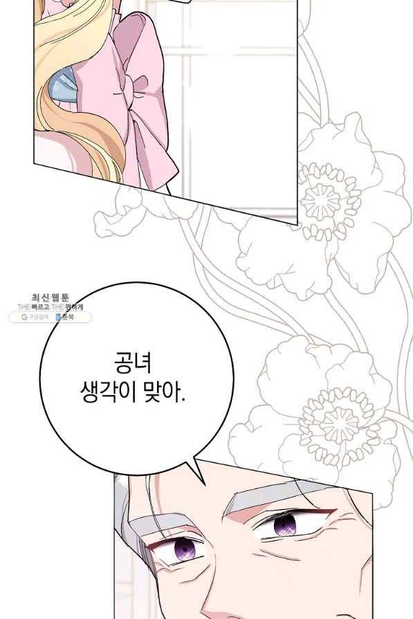 남편님, 다시 결혼해 주세요! 25화 2