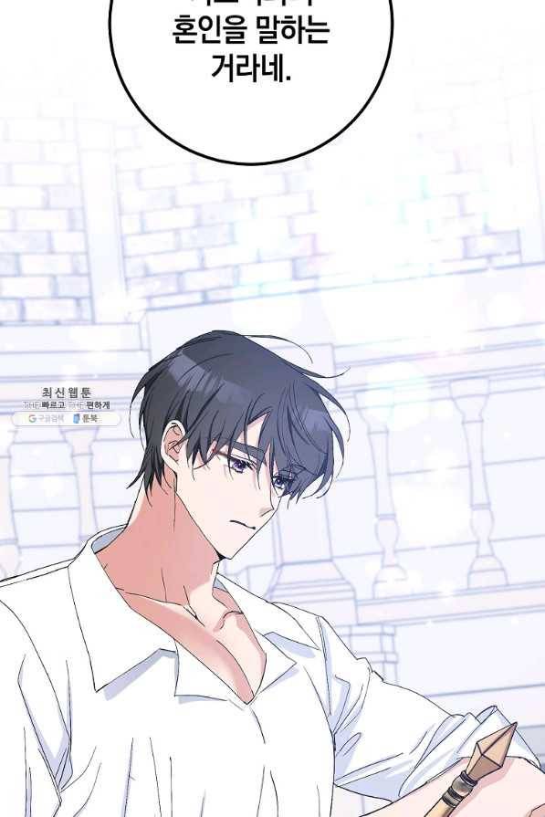 남편님, 다시 결혼해 주세요! 25화 4