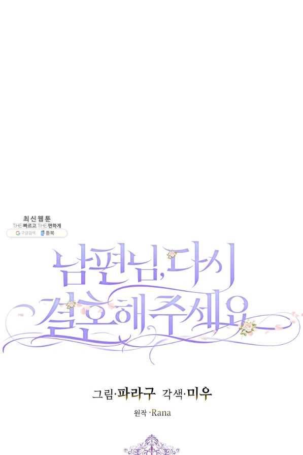 남편님, 다시 결혼해 주세요! 25화 6