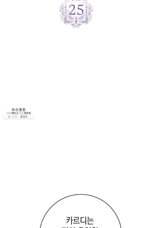 남편님, 다시 결혼해 주세요! 25화 7