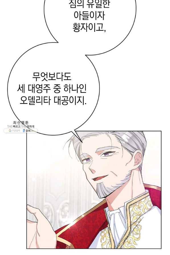 남편님, 다시 결혼해 주세요! 25화 8