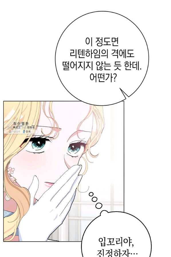 남편님, 다시 결혼해 주세요! 25화 9